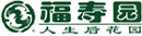 上海福寿园