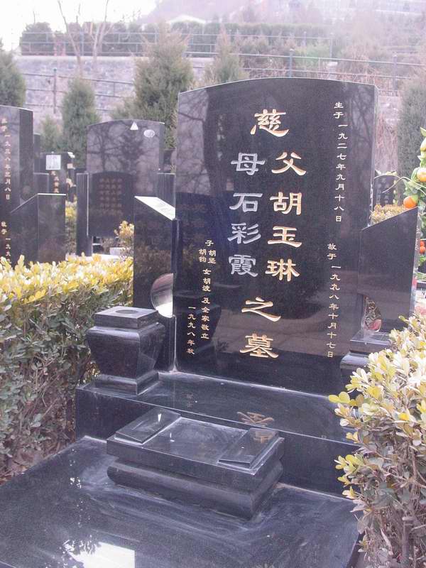 胡玉琳照片