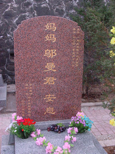 邬曼君照片