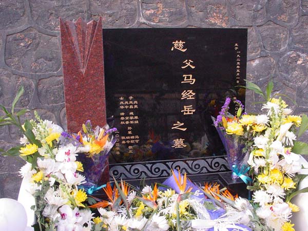 马经岳照片
