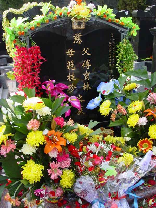 付宝林.范桂珍照片