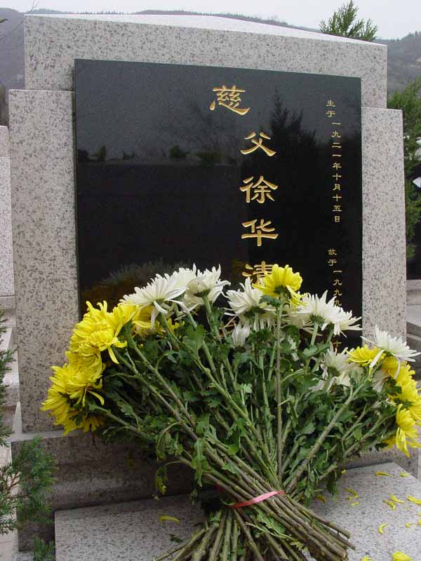 徐华清照片