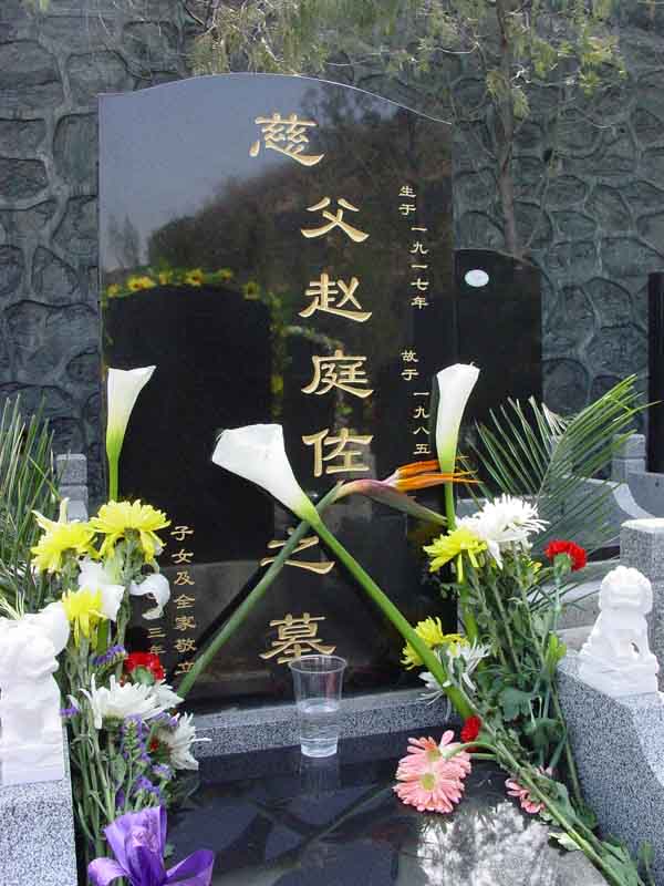 赵庭佐照片