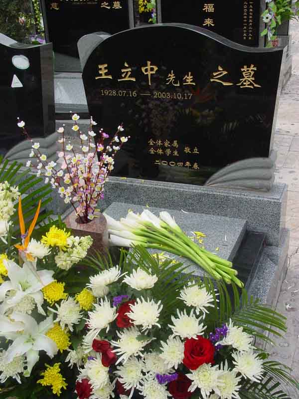 王立中照片