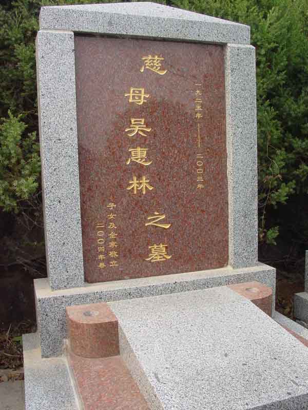 吴惠林照片