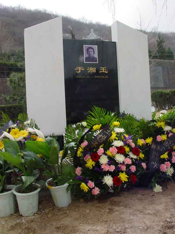 于湘玉照片
