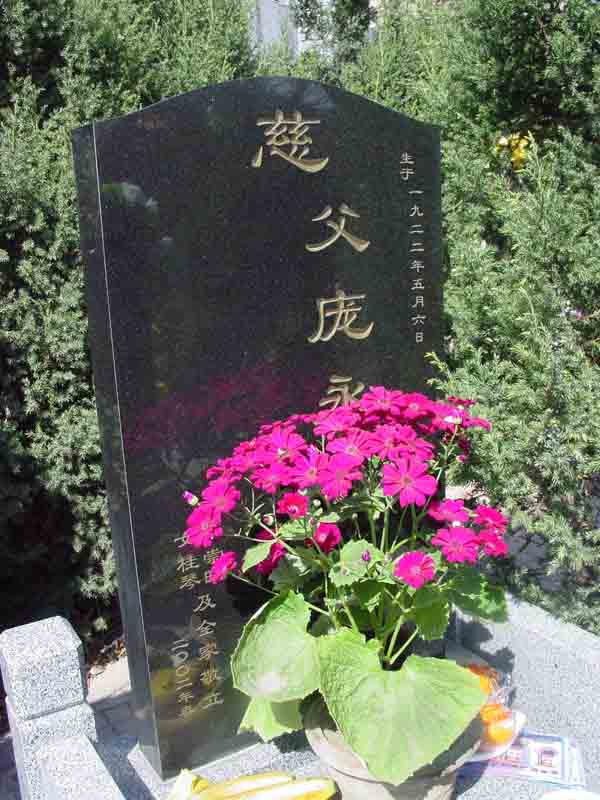 庞永祥照片