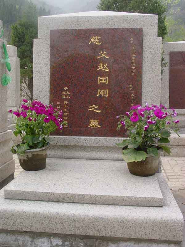 赵国刚照片