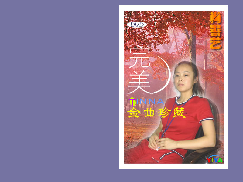 小月照片