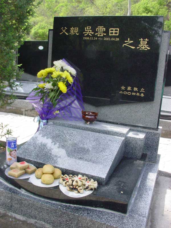 吴云田照片