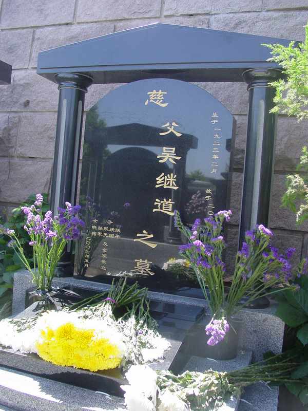 吴继道照片