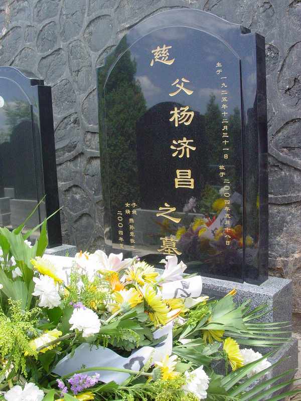杨济昌照片