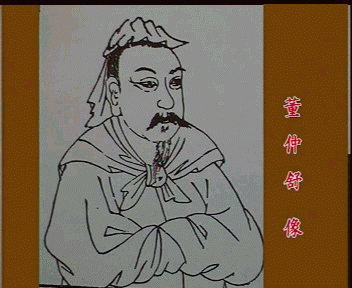 董仲舒照片