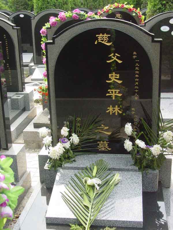 史平林照片