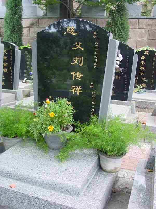 刘传祥照片