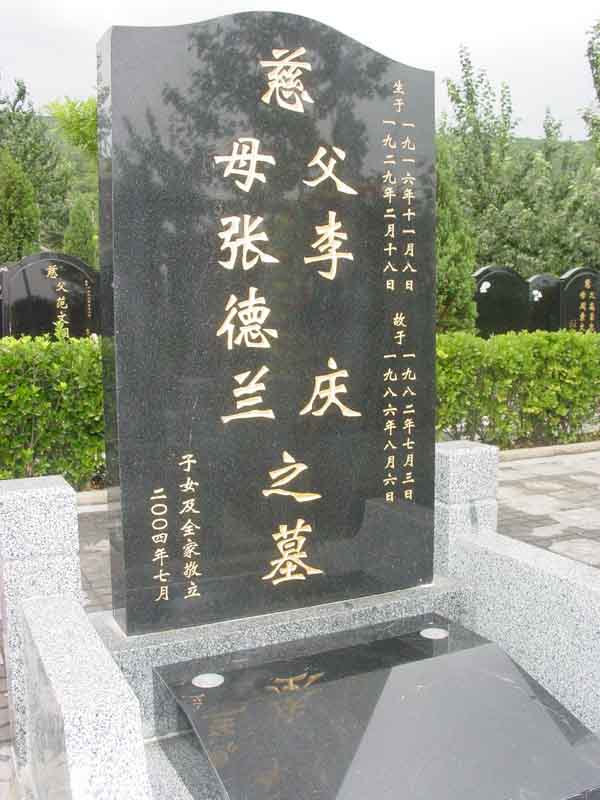 李庆.张德兰照片