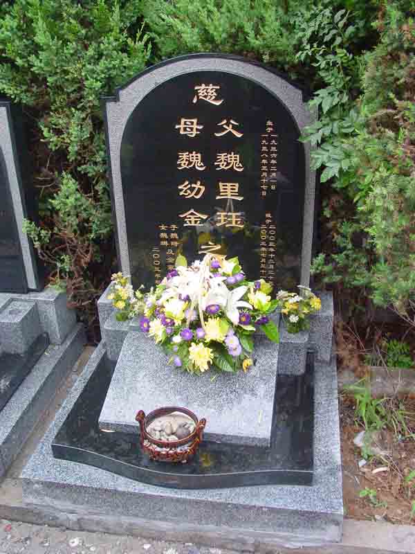 魏里珏.魏幼金照片