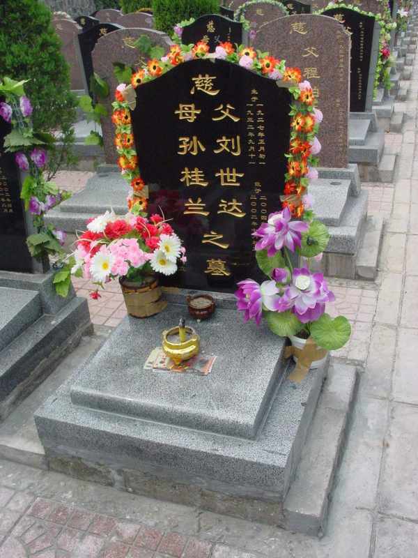 刘世达.孙桂兰照片