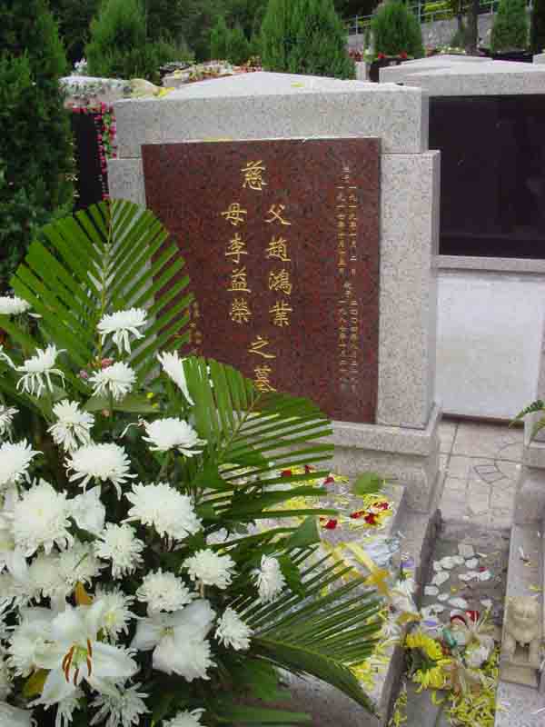 赵鸿业照片