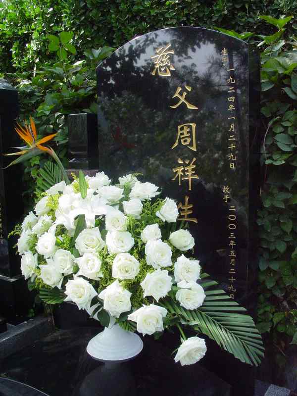 周祥生照片