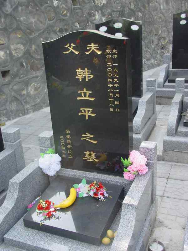 韩立平照片