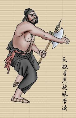 李逵照片
