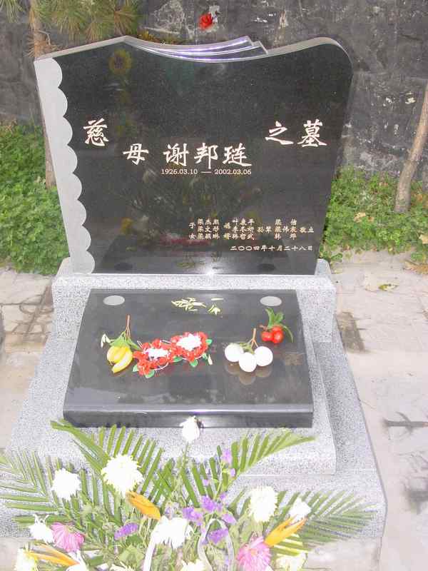 谢邦琏照片