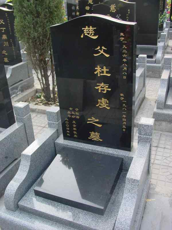 杜存虔照片