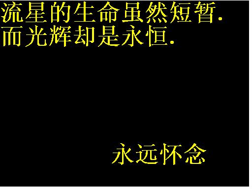 流星照片