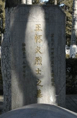 王怀义烈士纪念馆照片