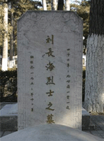 刘长海烈士纪念馆照片