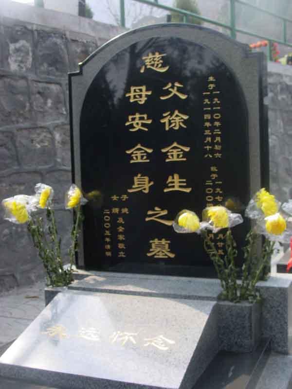 徐金生照片