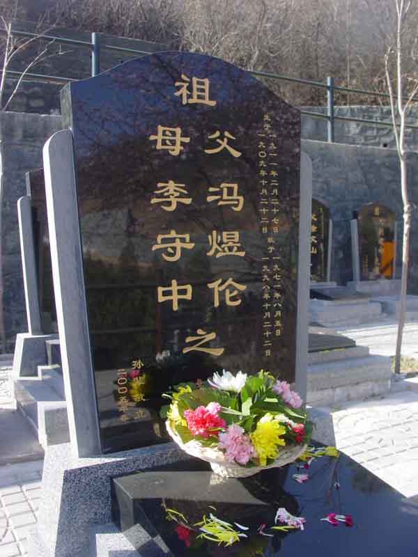 李守中照片