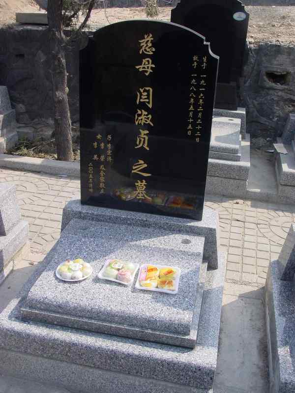 闫淑贞照片