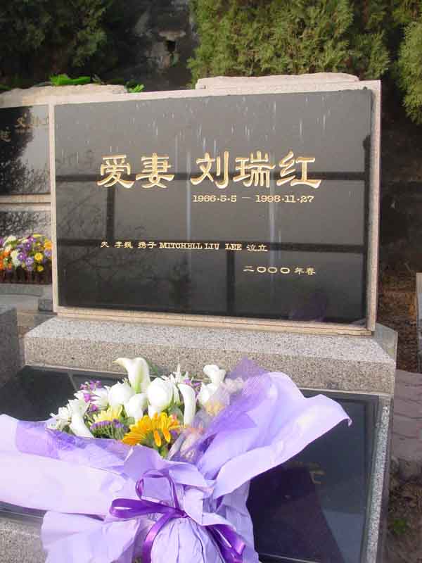 刘瑞红照片
