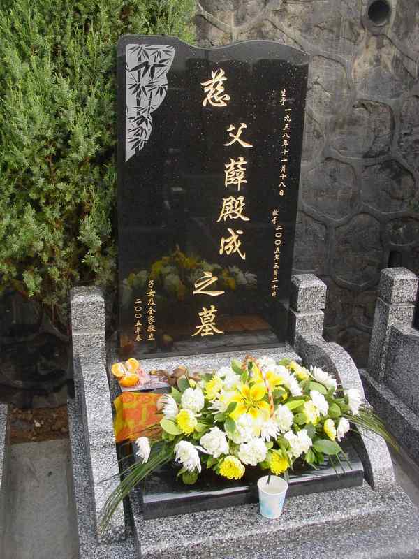 薛殿成照片
