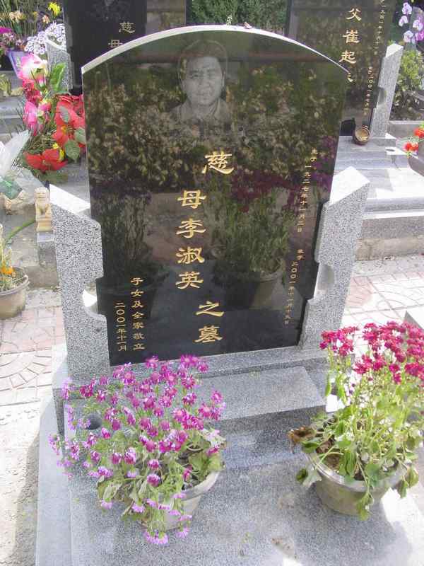 李淑英照片