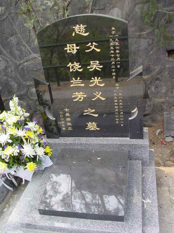 吴光义.饶兰芳照片