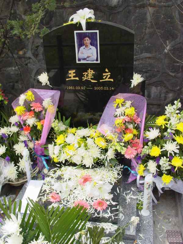 王建立照片