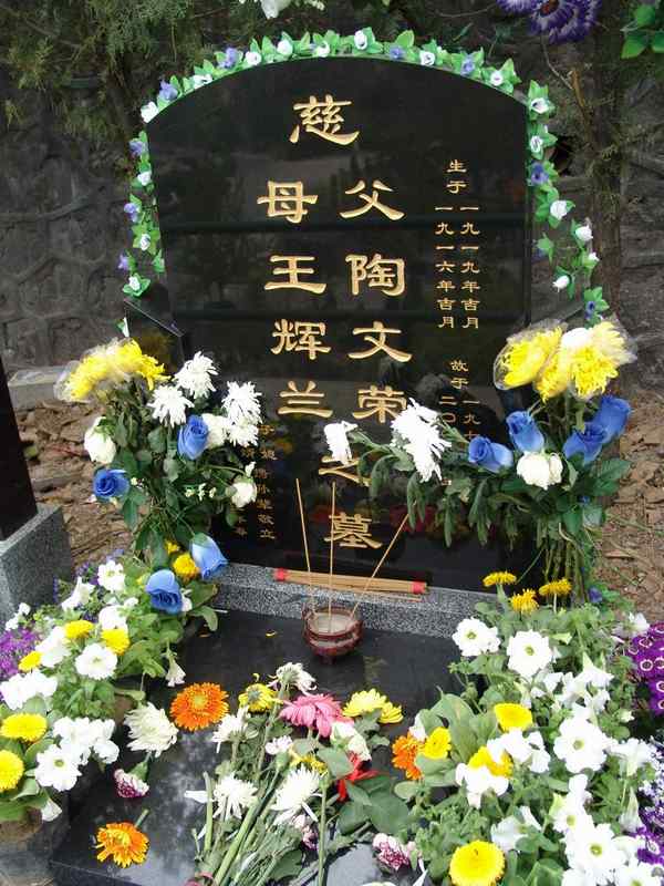 王祥兰.陶文荣照片