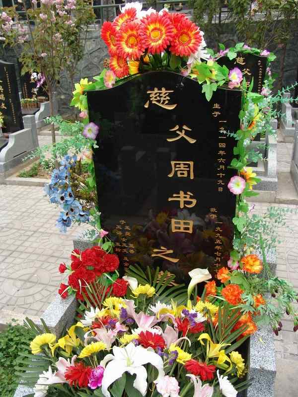 周书田照片