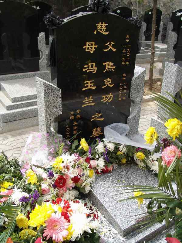 冯玉兰.焦克功照片