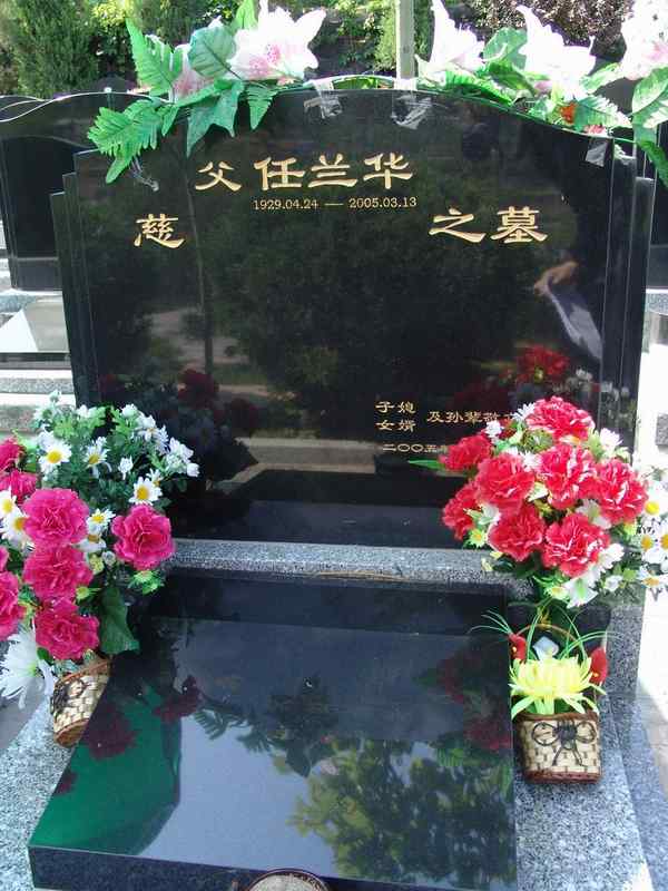 任兰华照片