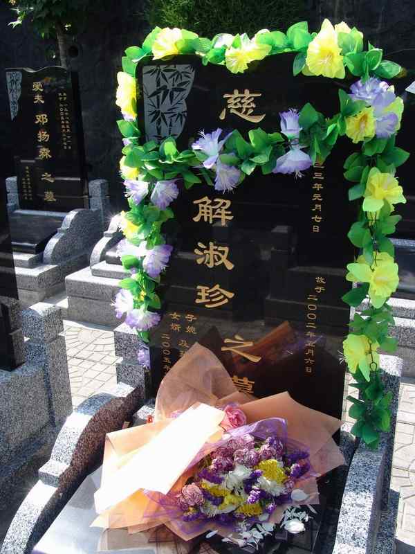 解淑珍照片