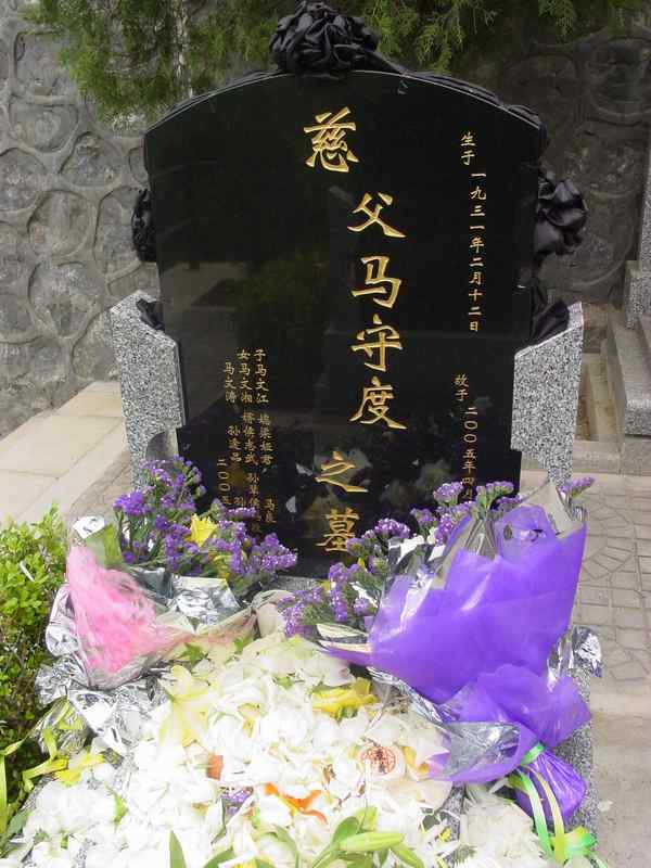 马守度照片