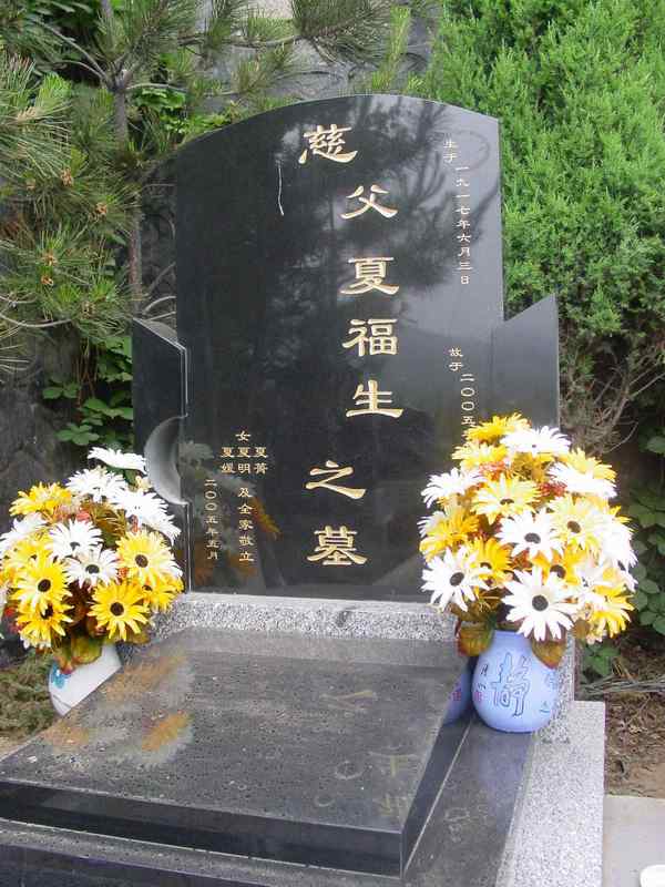 夏福生照片
