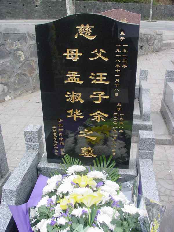 孟淑华照片