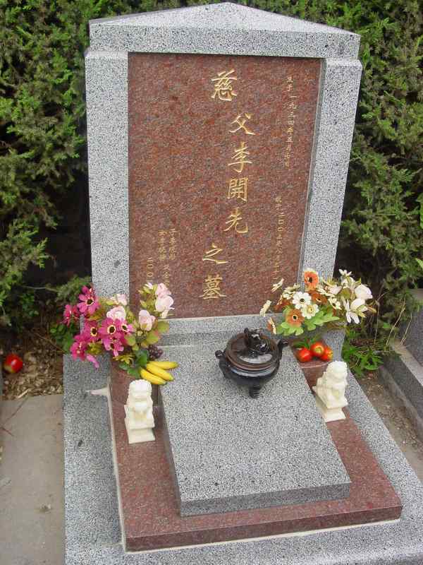 李开先照片