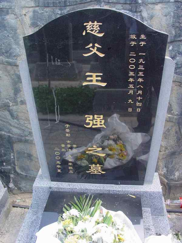 王强照片