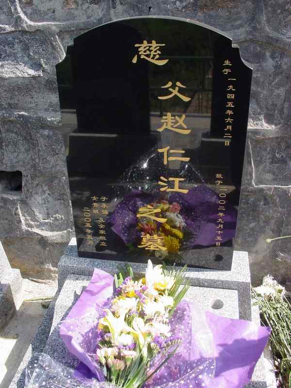 赵仁江照片